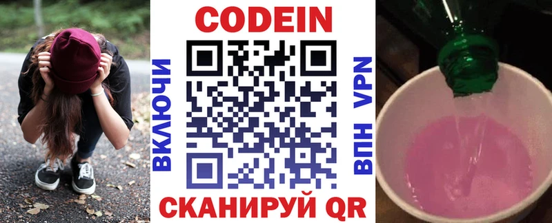 купить закладку  нарко площадка Telegram  Кодеин Purple Drank  Тейково 